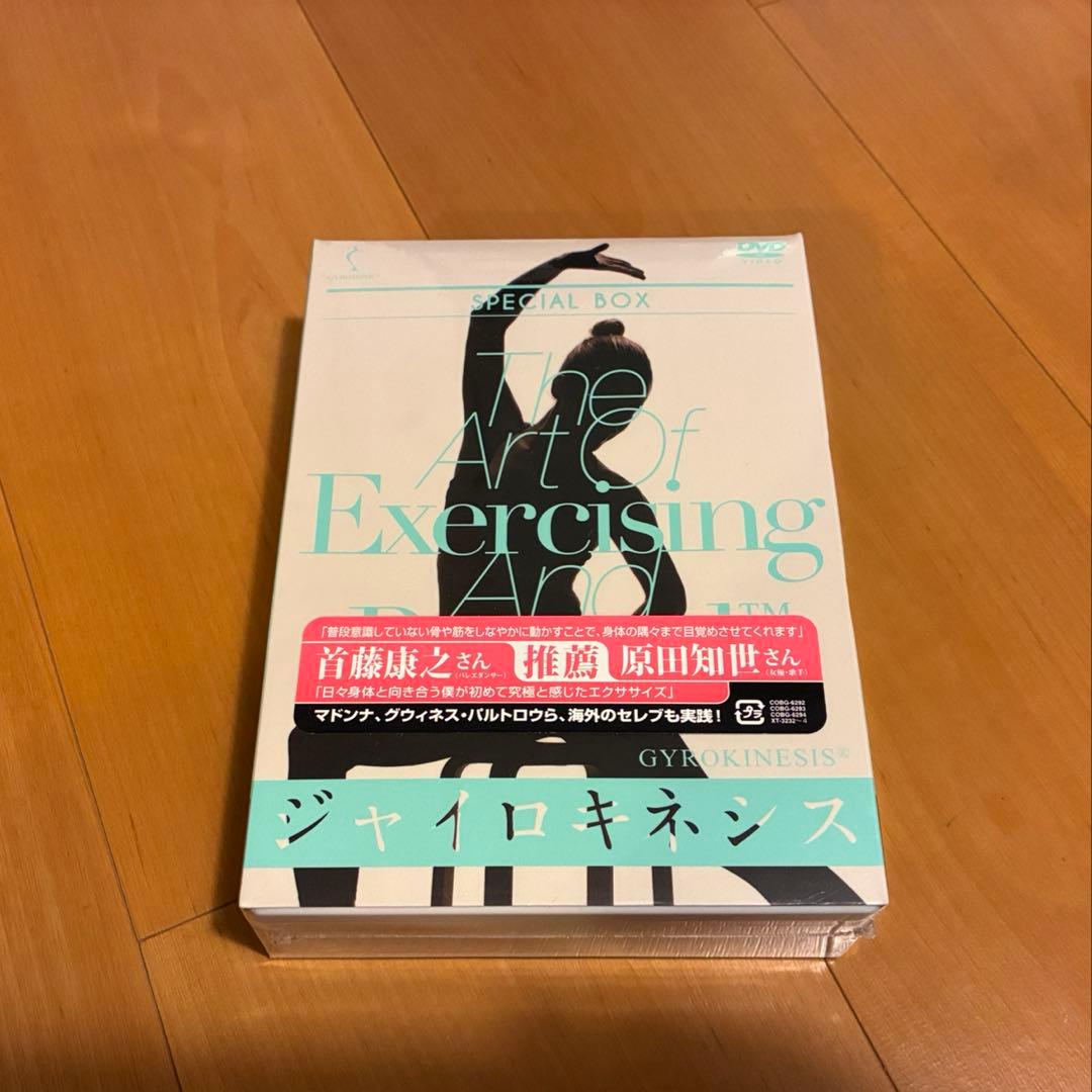 ジャイロキネシス DVD3枚セット 未開封新品 ジャイロキネシス DVD3本