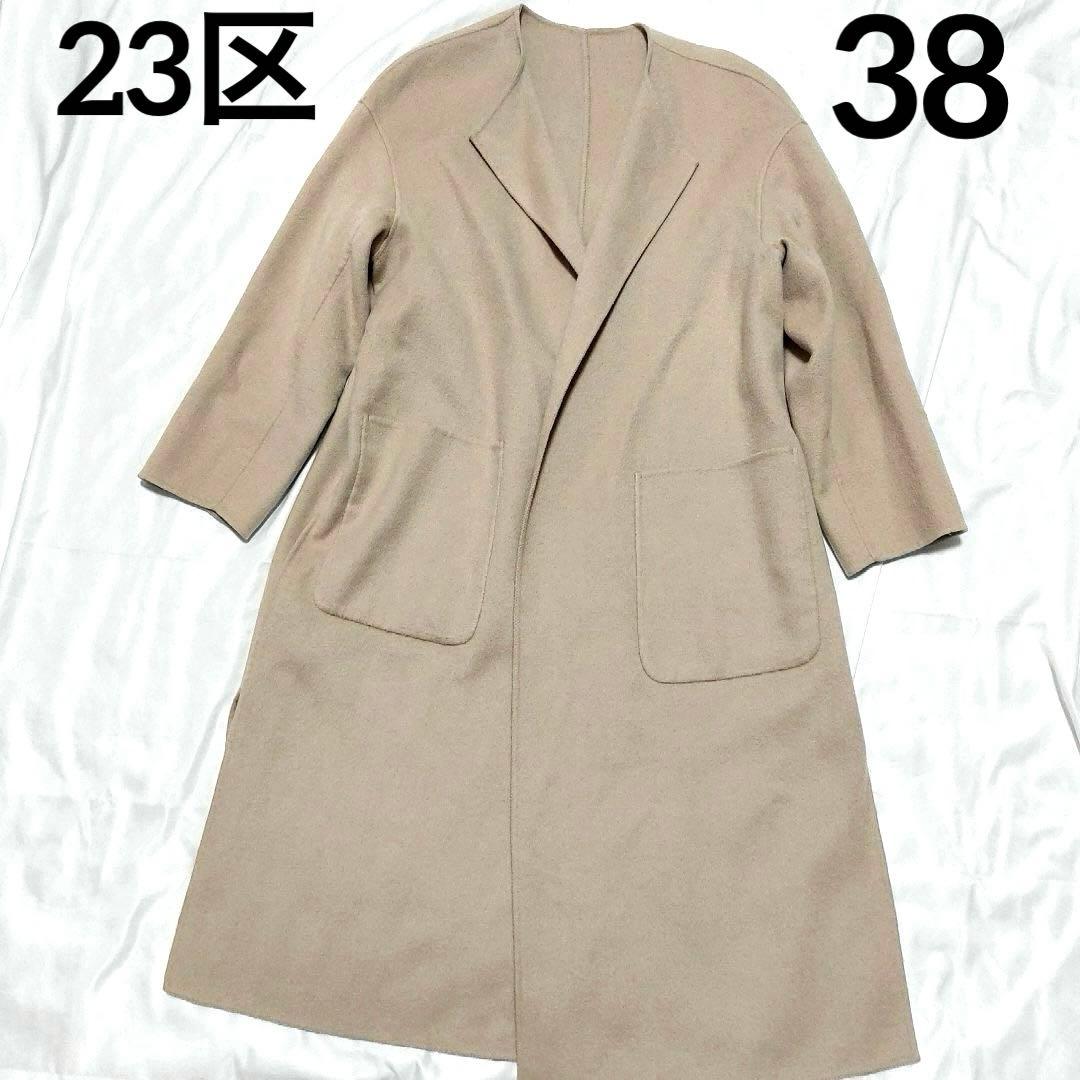 23区 リバーロングコート ダブルフェイス ゆったり 完売 カシミア混