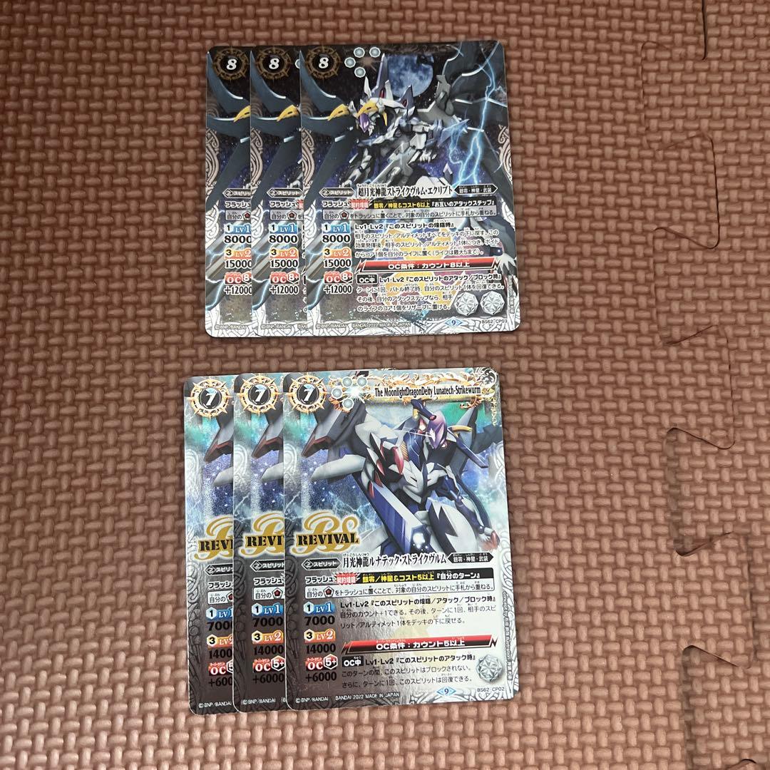 中*ム様 バトルスピリッツ ルナテックストライクリバイバル　ストライクヴルムエク 月光神龍ルナテックストライクヴルム(M仕様)(BS12-X04) | X | ドラゴン