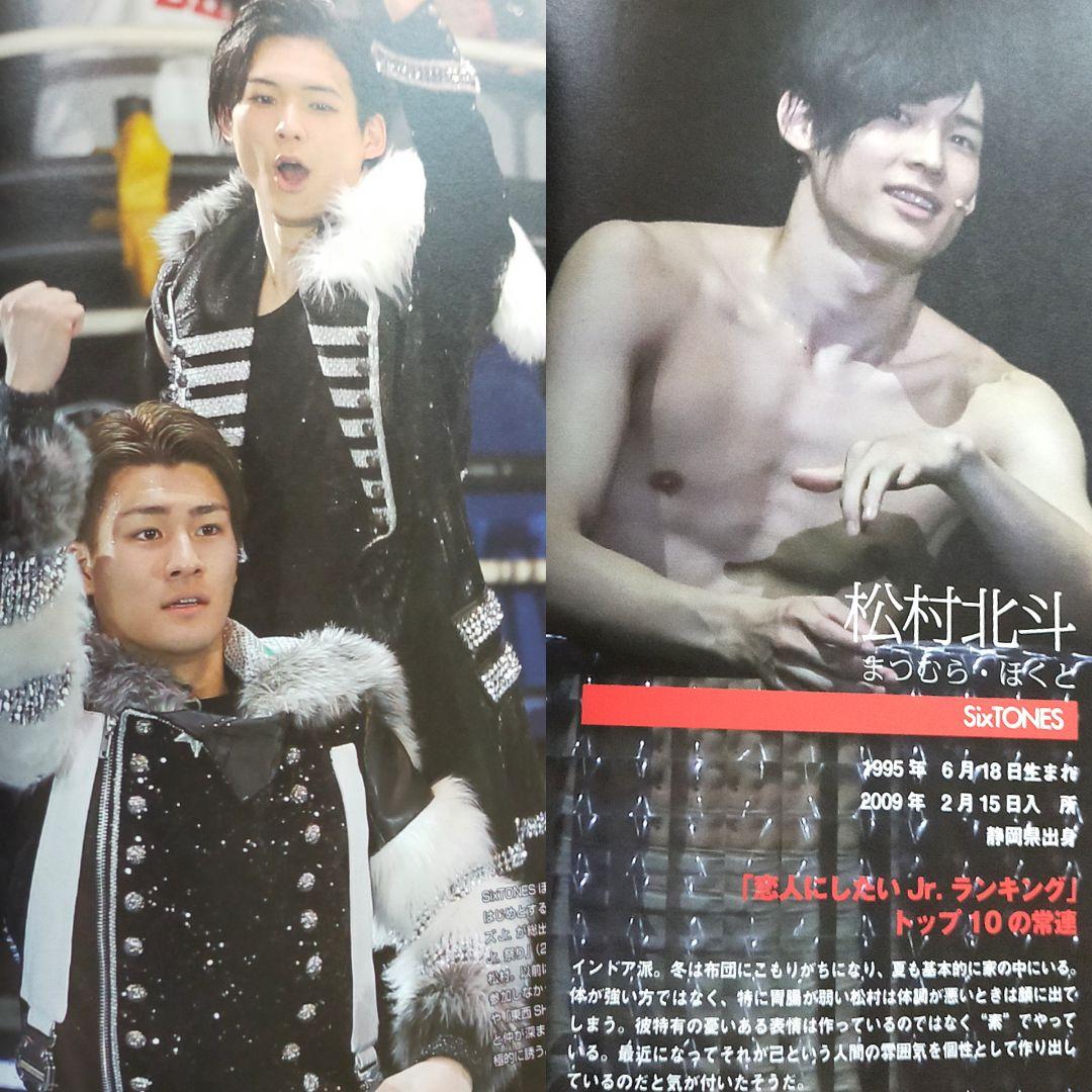 令和のジャニーズJrたち 雑誌 SnowMan SixTONES ジャニーズ - メルカリ