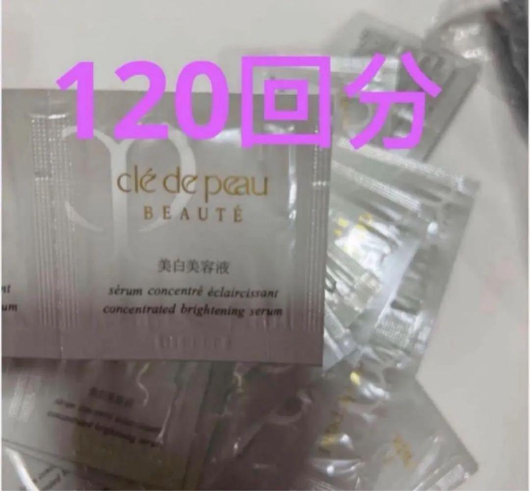 サンプル　資生堂 CPB クレドポーボーテ セラム　美白　美容液 120包 5794-2307-