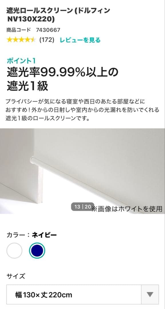 ニトリ】ネイビー 遮光ロールスクリーン 130×220/180×220 - メルカリ