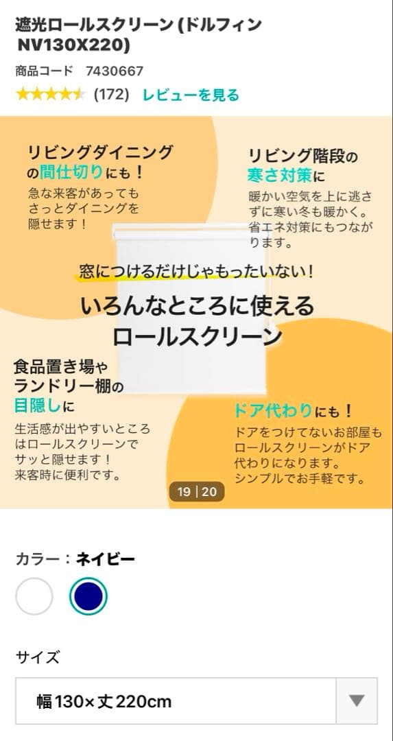 ニトリ】ネイビー 遮光ロールスクリーン 130×220/180×220 - メルカリ