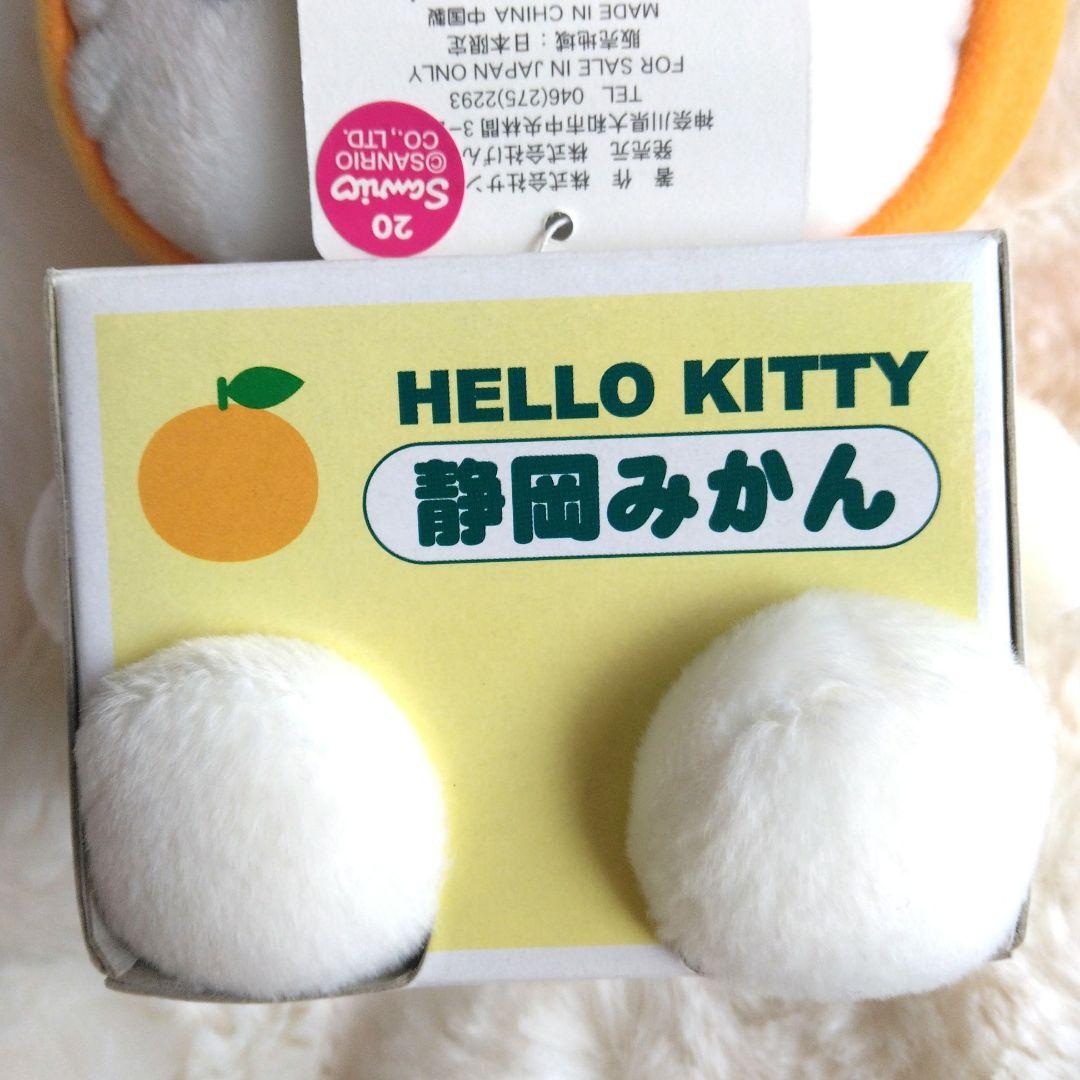 2点セット ご当地キティ 静岡みかん 山口みかん ハローキティ ぬいぐるみ