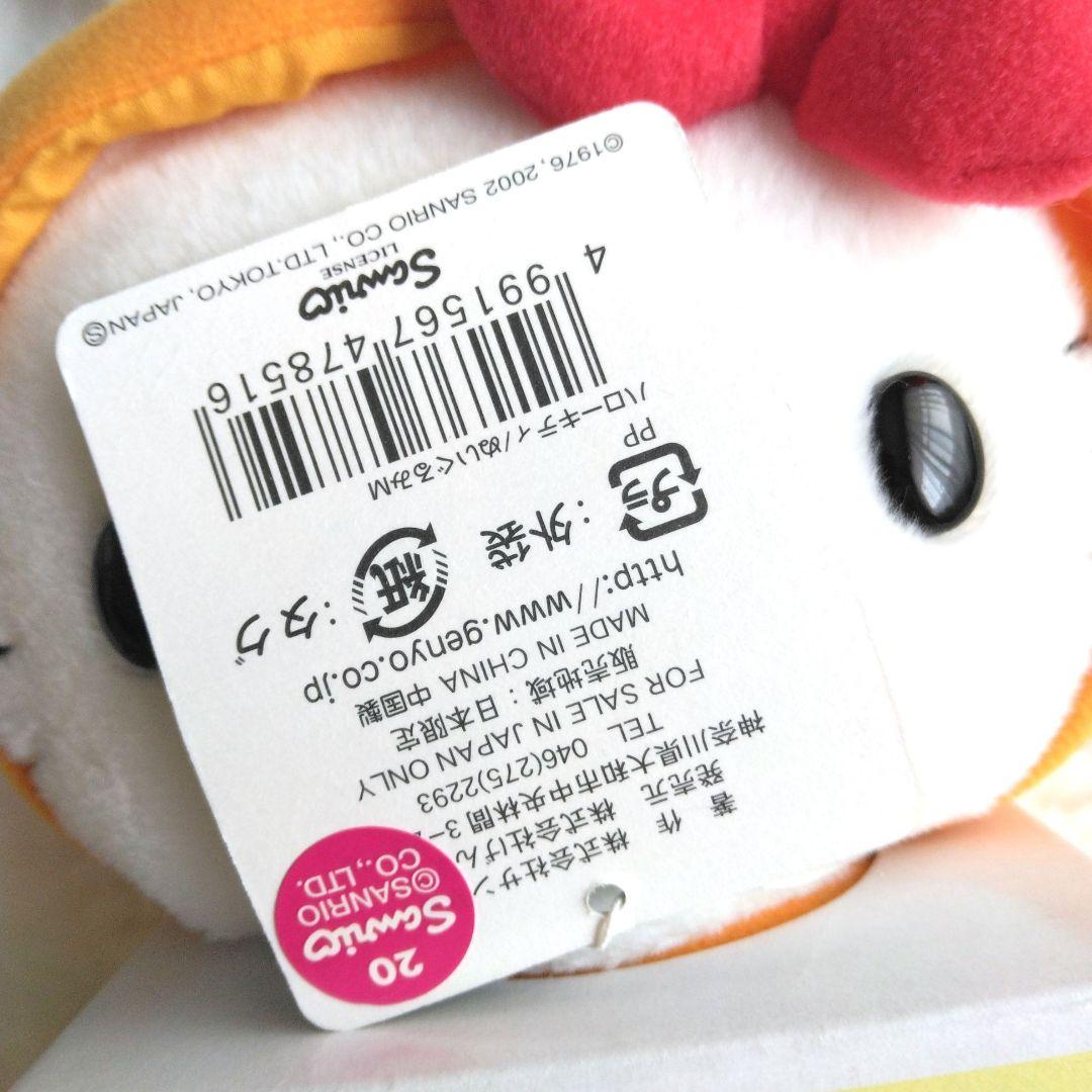 2点セット ご当地キティ 静岡みかん 山口みかん ハローキティ ぬいぐるみ