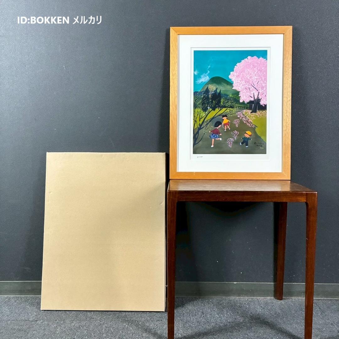 美品 谷内六郎「追いかけてくるつむじ風」ジークレー 証明シール有