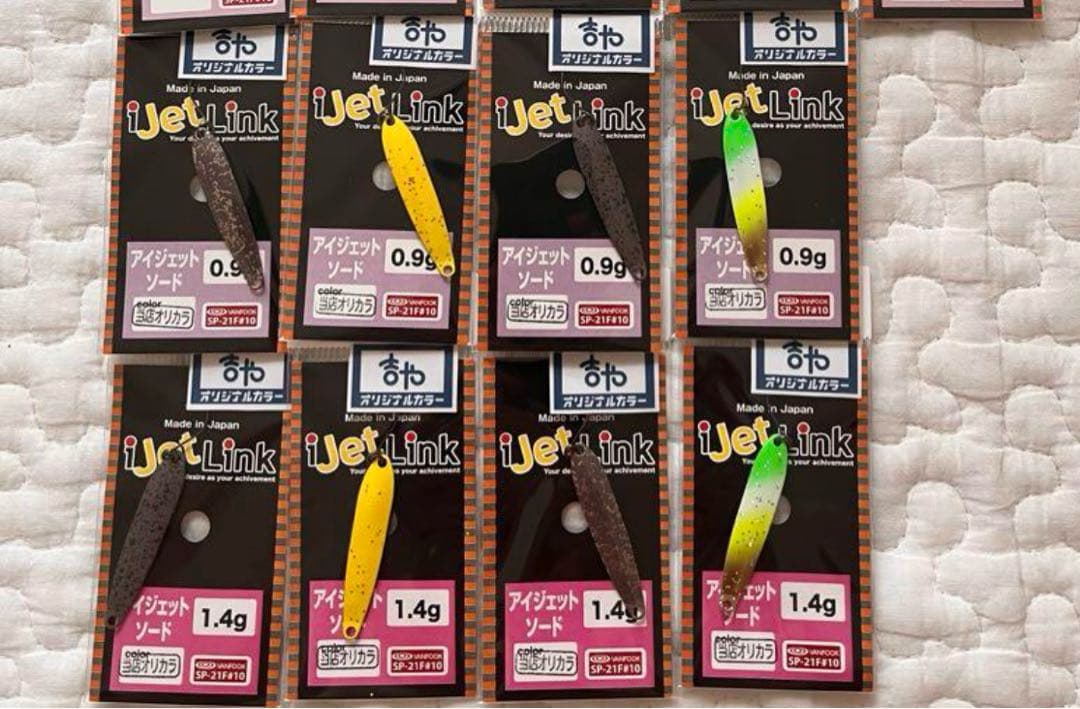 アイジェットリンク アイジェットソード 1.4 0.9 オリカラ