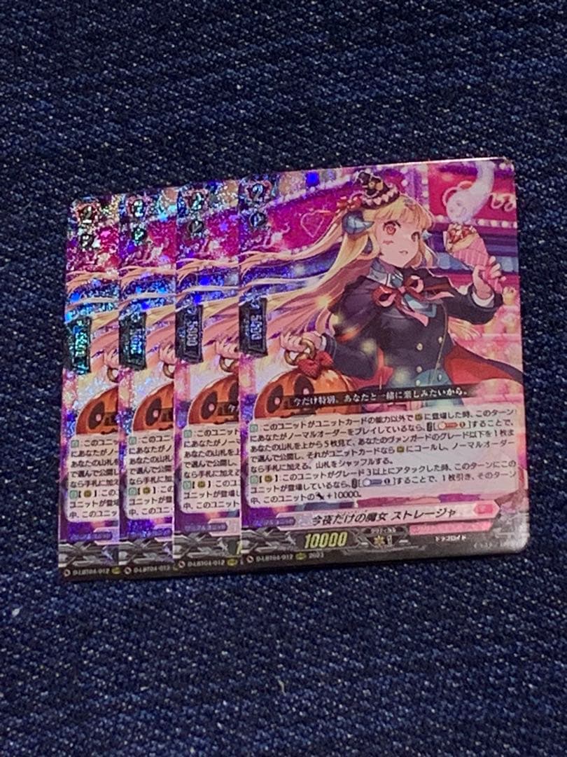今夜だけの魔女 ストレージャ RRR4枚