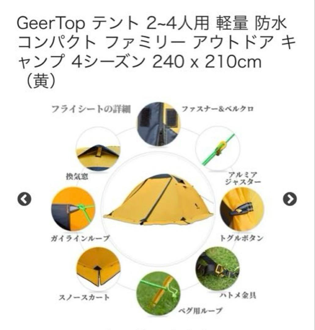 GEERTOP テント 4人用（‎TOPROAD4PLUS）ギアトップ