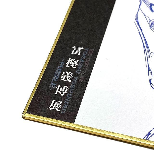 冨樫義博展 PUZZLE 色紙コレクション HUNTER×HUNTER レオリオ - メルカリ