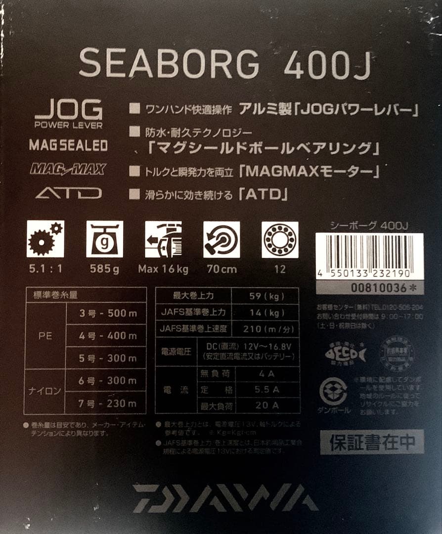 短時間使用！ ダイワ 23シーボーグ400J