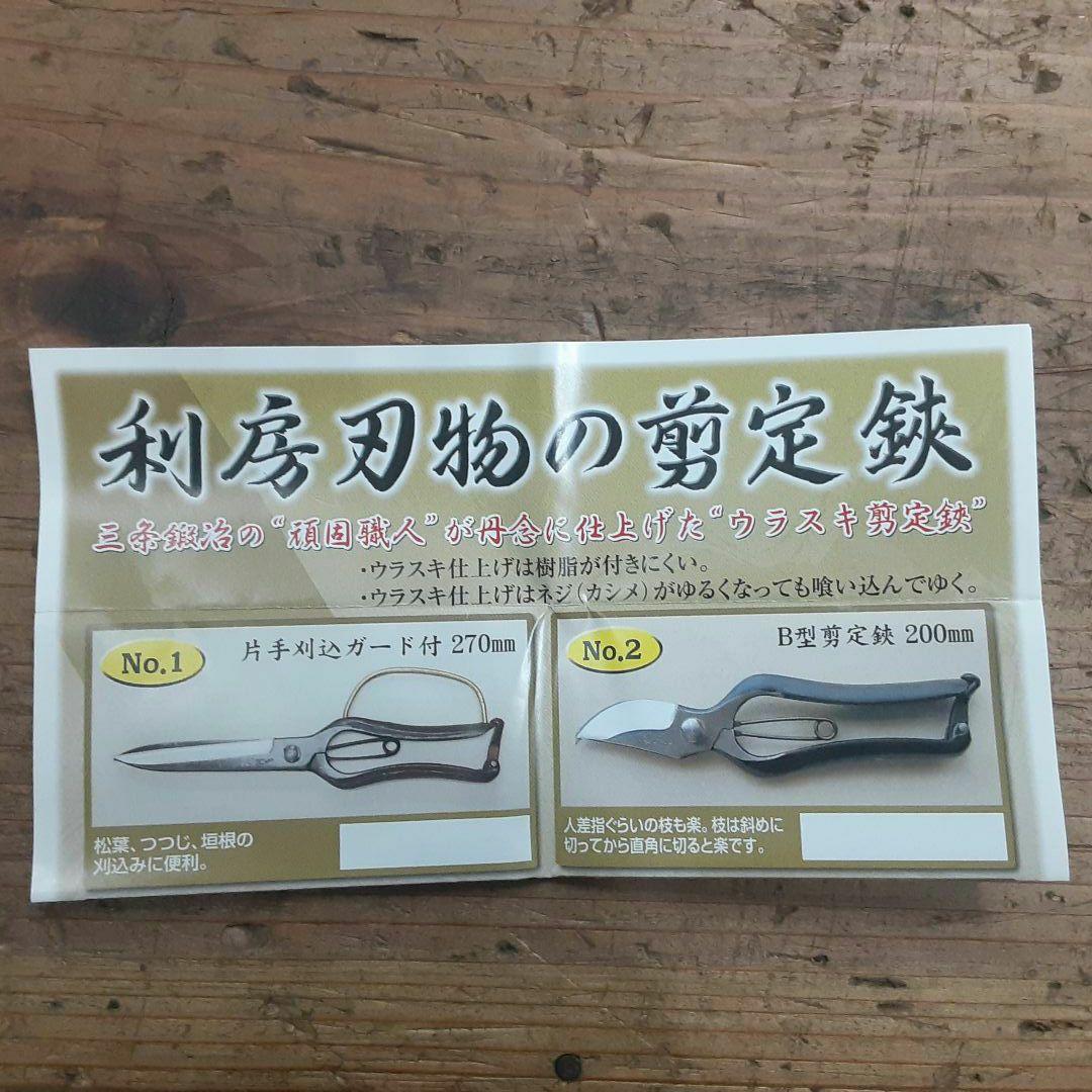 値下げ越後鍛冶職人最後の剪定鋏200mm 6本セット - メルカリ