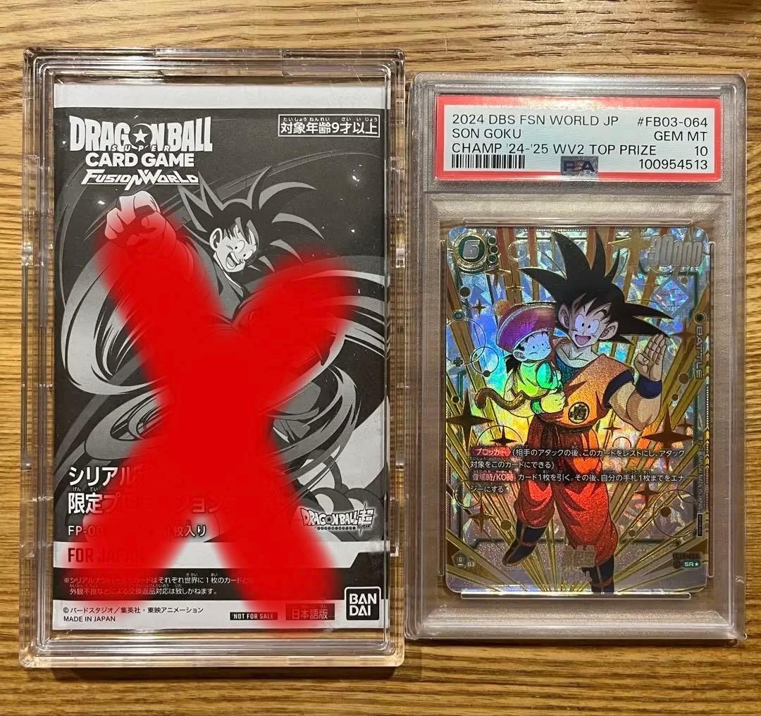ぴよぴよドラゴンボール　CS孫悟空 PSA10 ぴよぴよドラゴンボール CS孫悟空 PSA10 ぴよぴよドラゴンボール CS