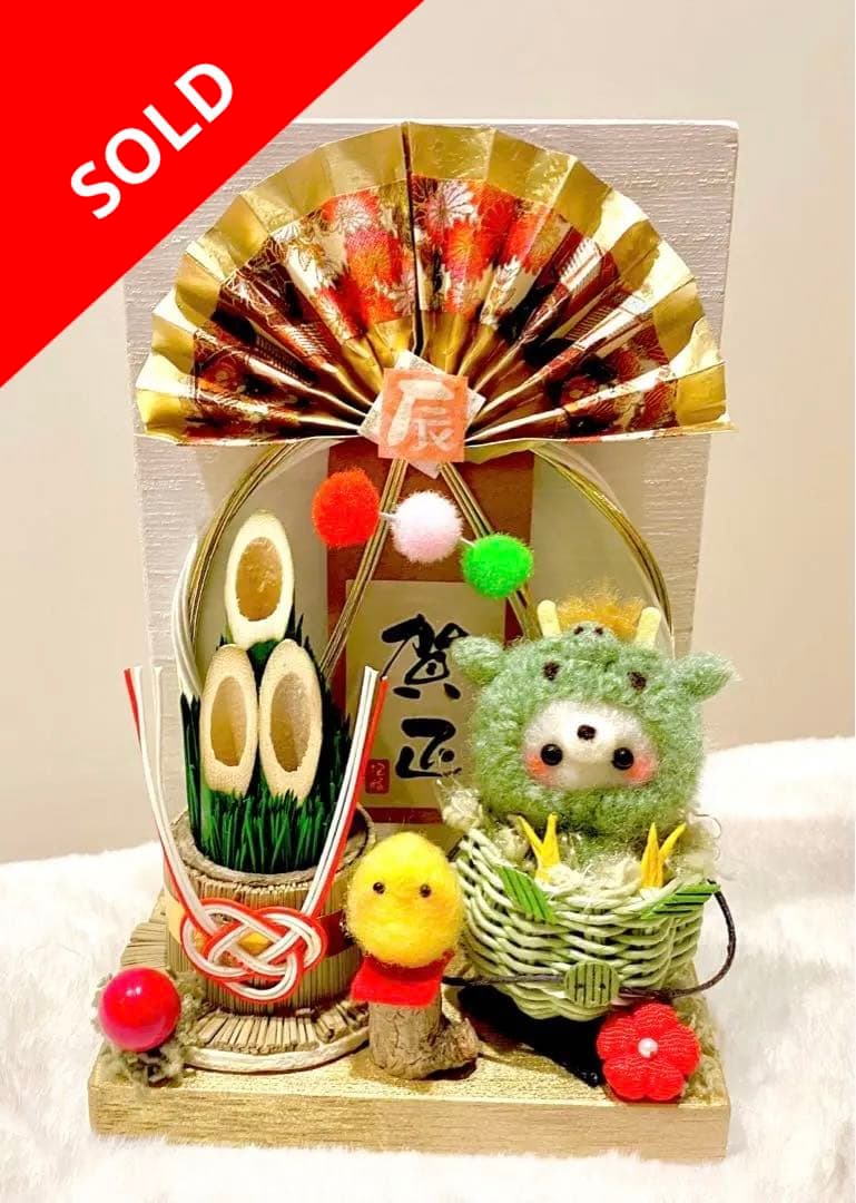 お正月飾り⟡.·*.辰年2024♡門松・鏡餅♡羊毛フェルト 00ba7e278b6a8ee3f5a7b7d6ba4b41