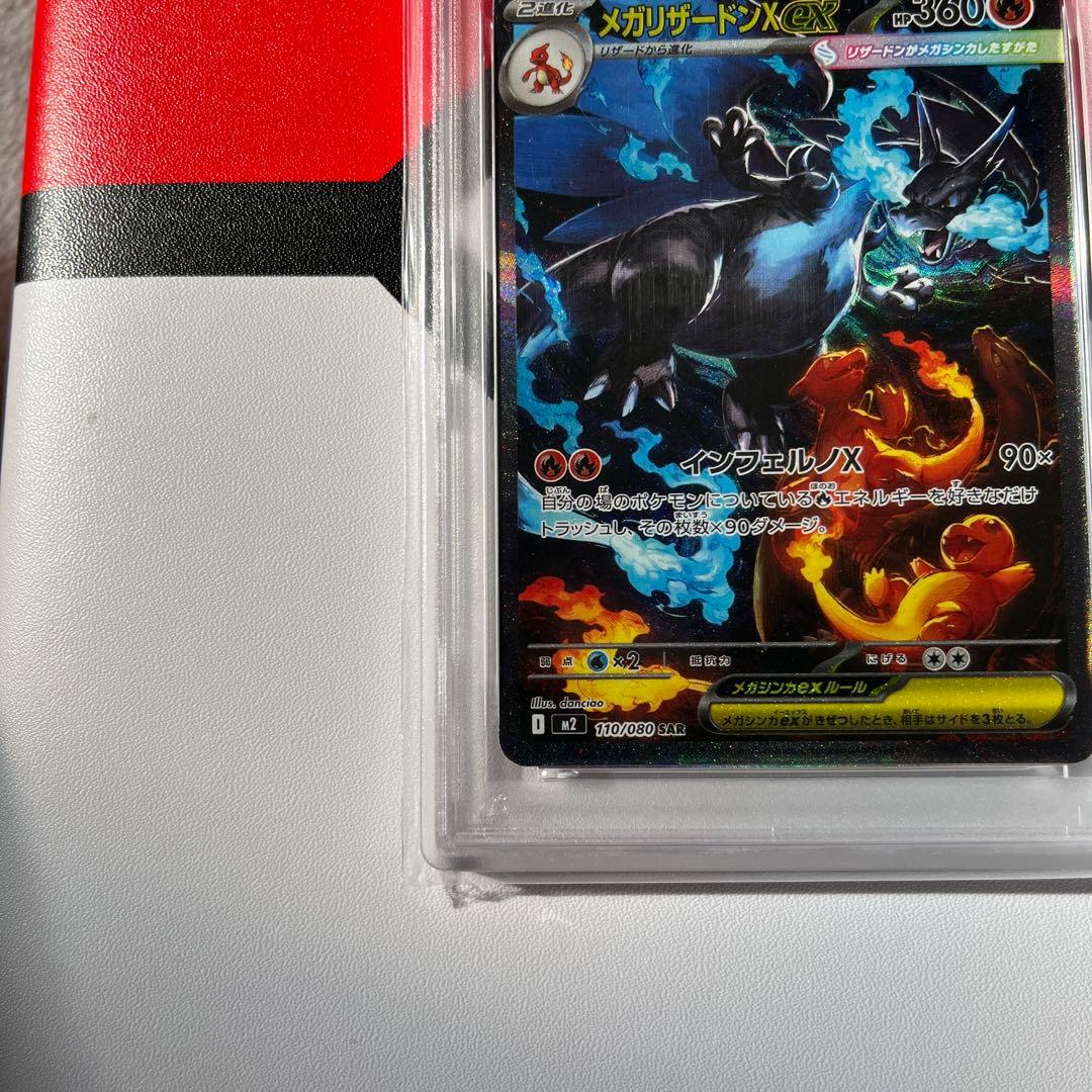 メガリザードンXex SAR PSA8 - メルカリ