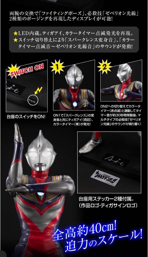Ultimate Article ウルトラマンティガ （マルチタイプ）