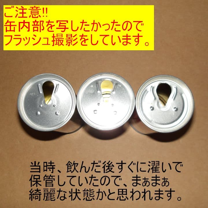 空き缶】ポッカ(POKKA) カフェ・オーレ(カフェオレ) 初期3本セット