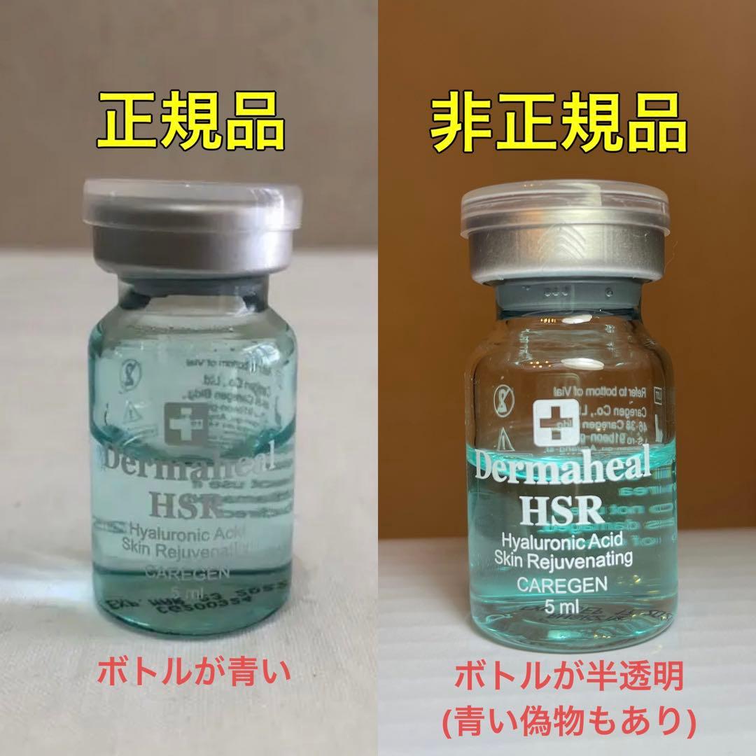 注意喚起※ ダーマヒールHSR 模造品 比較 - メルカリ