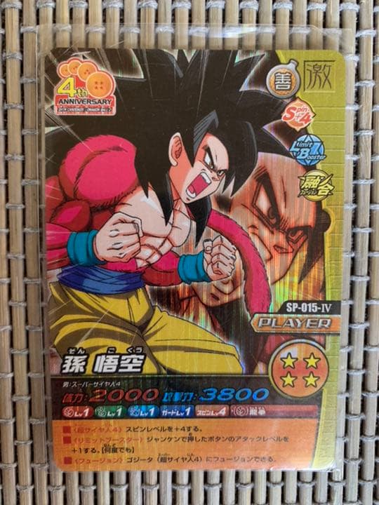 爆レア】ドラゴンボール データカードダス 孫悟空スーパーサイヤ人4