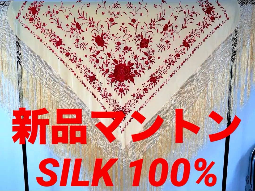 [新品] シルク製マントン　淡いベージュxボルドー(赤)刺繍　年内だけの特価‼️ 新品] シルク製マントン 淡いベージュxボルドー(赤)刺繍 年内だけの