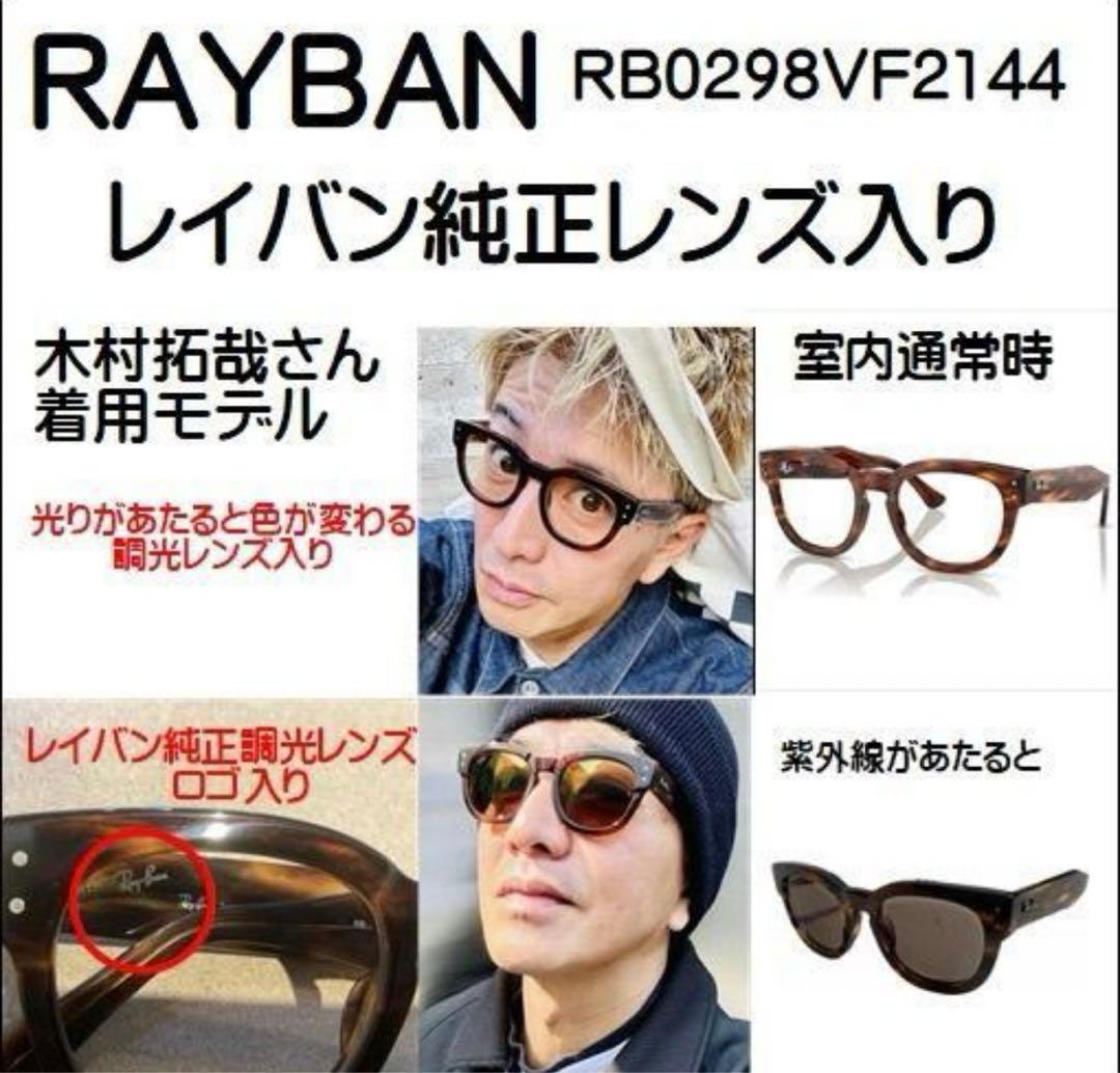 木村拓哉 RAYBAN 調光レンズ メガネ サングラス RB0298VF - メルカリ