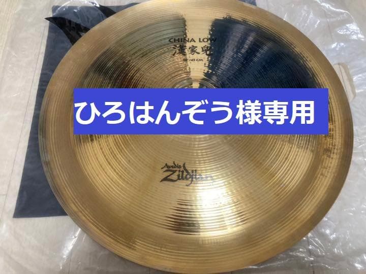 チャイナシンバルセット SABIAN HHX-20DMC チャイナシンバル 20インチ セイビアン | 島村楽器