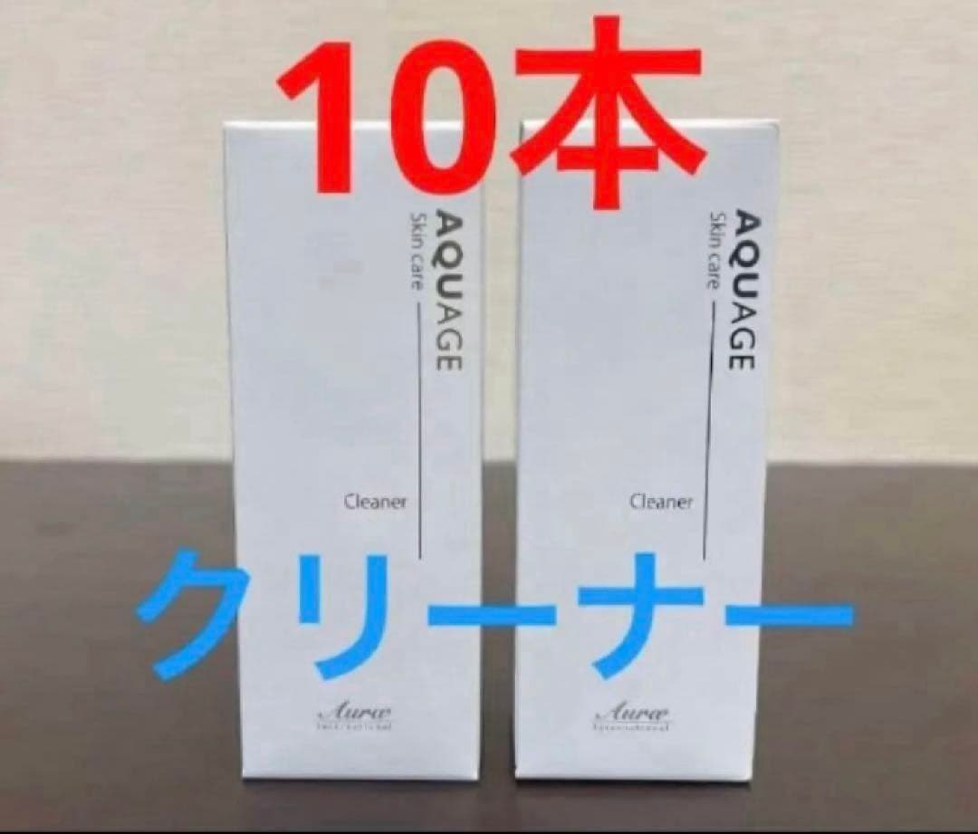 【正規品】アウラインターナショナル　アクアージュ　クリーナー×10 試してみた】アウラ アクアージュ スキンケアクリーナーの効果・肌質別