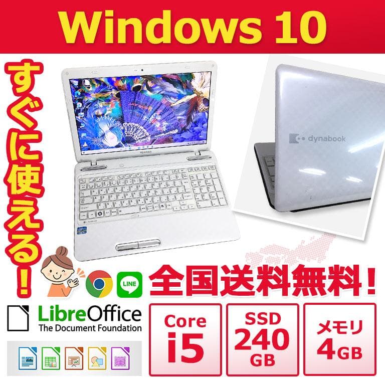 格安/極上品/美品/東芝のホワイト色のノートパソコン/最新Win10/動画編集