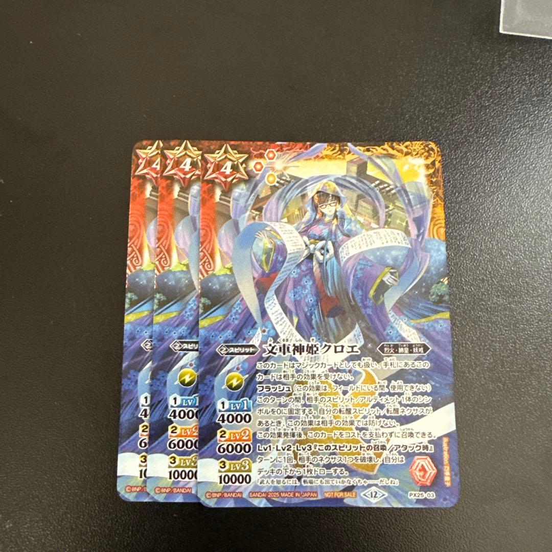 バトスピ 文車神姫クロエ