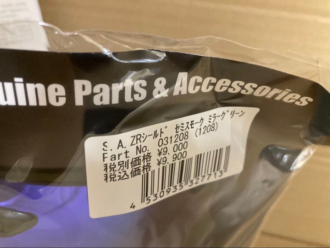 Arai スーパーアドシスZRシールド セミスモーク グリーン 新品 SAZR