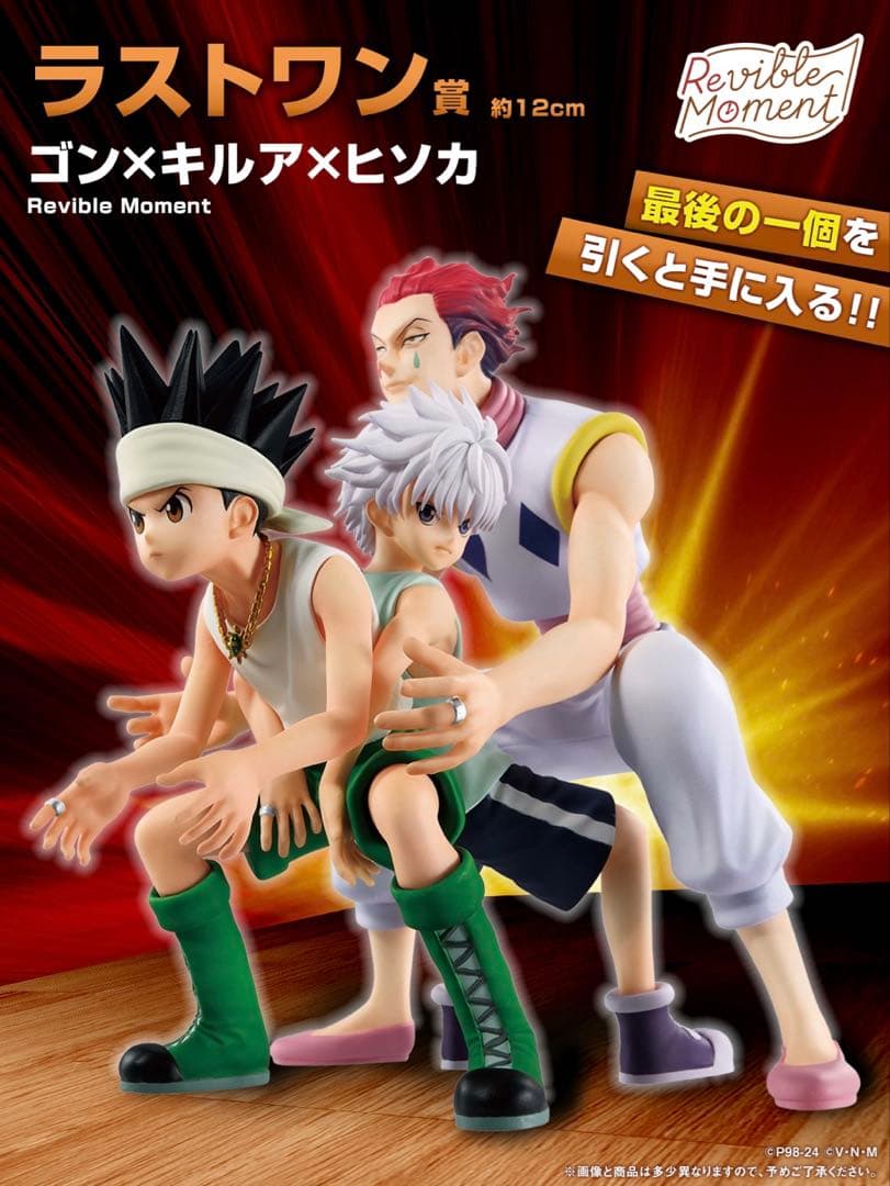 HUNTER×HUNTER 一番くじ ラストワン賞 ゴン&キルア&ヒソカ - メルカリ