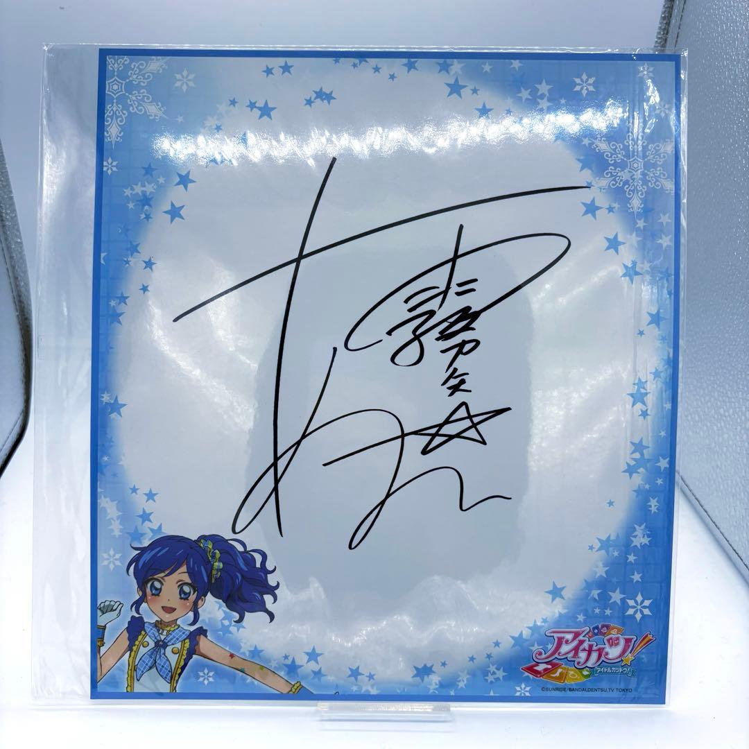新品未開封 アイカツ 霧矢あおい サイン色紙 アイカツショップ - メルカリ
