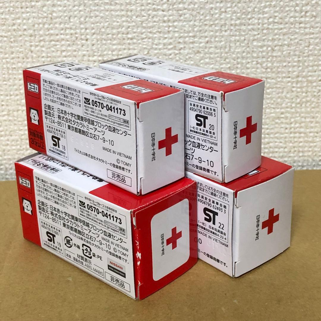 4台セット トミカ 日本赤十字社 献血バス エクストレイル