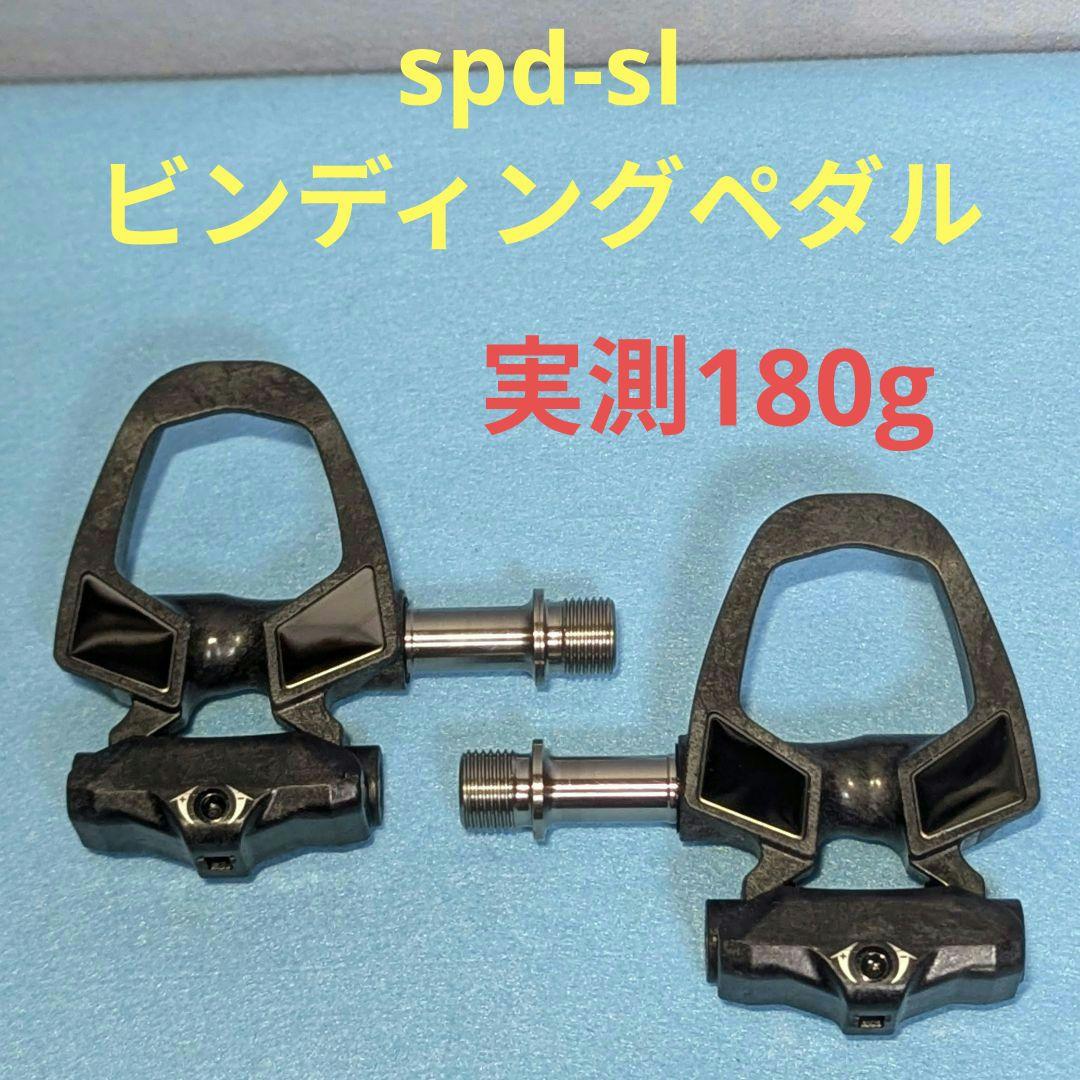 KORE 超軽量チタン軸 SPD-SL ビンディングペダル ペア(実測180g) KORE 超軽量チタン軸 SPD-SL ビンディングペダル ペア(実測180g)