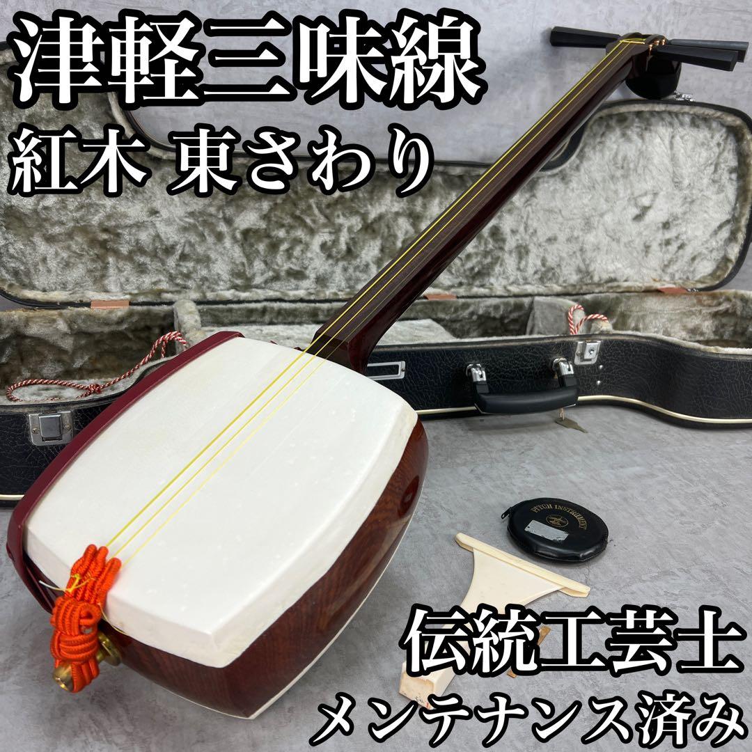 メンテナンス済み　津軽三味線　紅木　一本溝　正寸　宇柄糸巻き　両面皮張り替え メンテナンス済み 津軽三味線 紅木 一本溝 正寸 宇柄糸巻き 両面皮