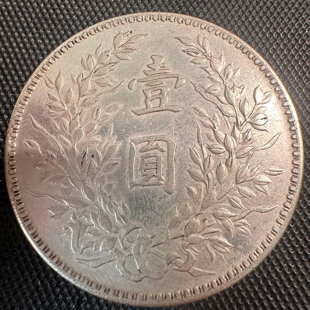 中国 古錢 壹圓 中華民国十二年造 銀貨 一圓 銀貨 貿易銀 大型硬貨 一
