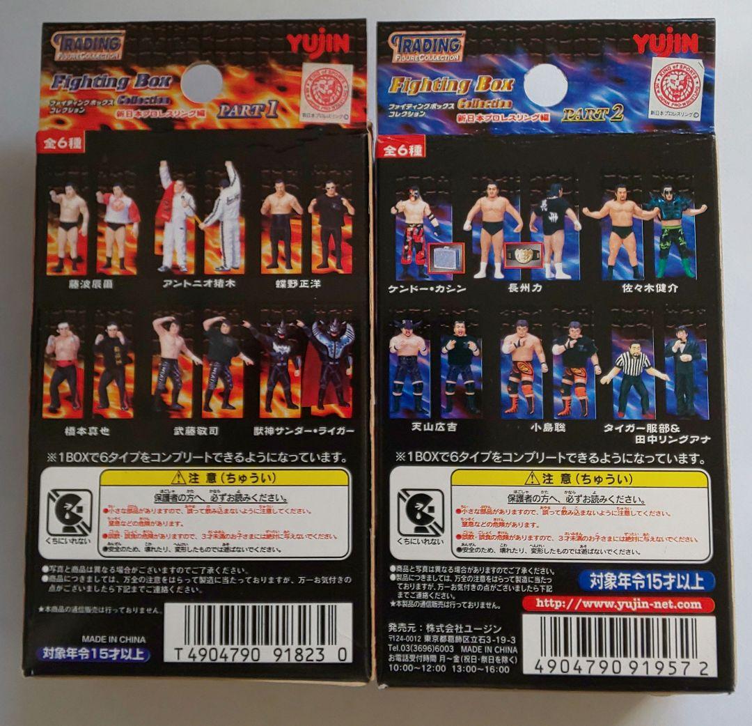 Yujin FBC『新日本プロレス編 PART 1&2コンプリート』