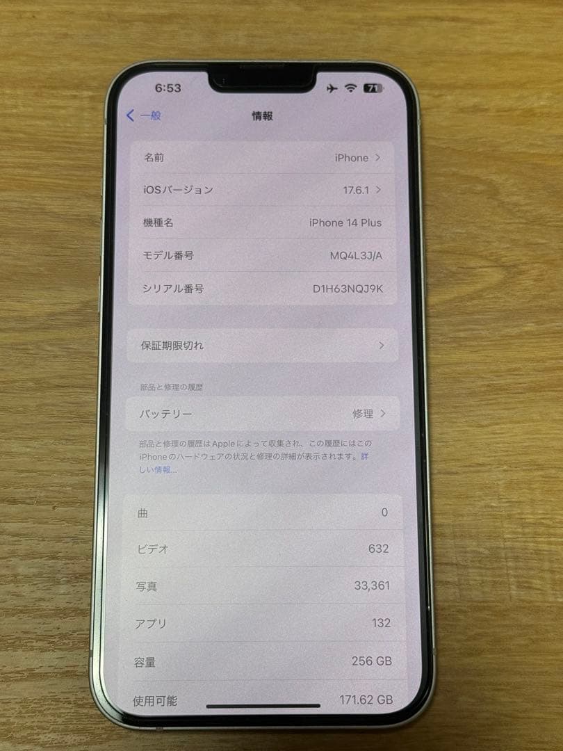 Apple Apple iPhone14Plus 256GB 本体 外カメラ不良有 iPhone 14 Plus