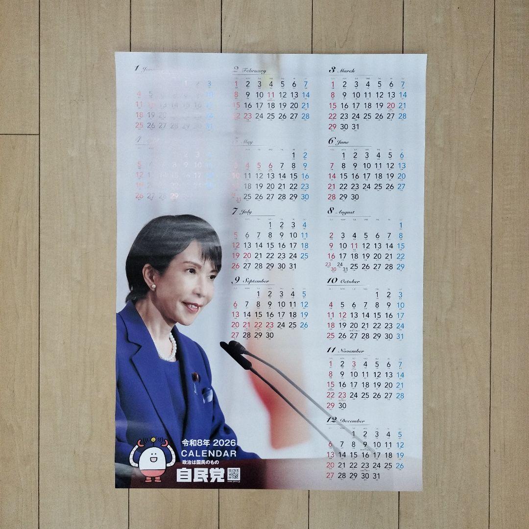 2026年 自民党 ポスターカレンダー高市早苗首相(丸めて発送) - メルカリ