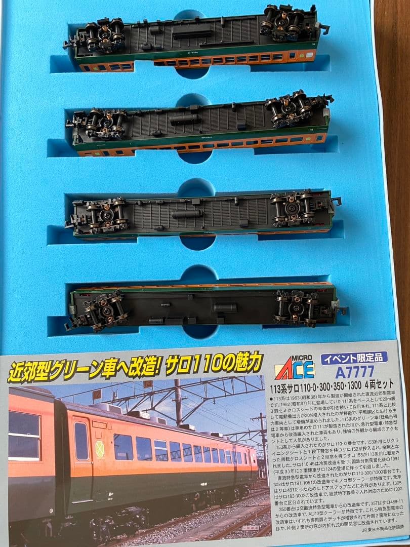 マイクロエース A-7777 イベント限定品 113系サロ - メルカリ