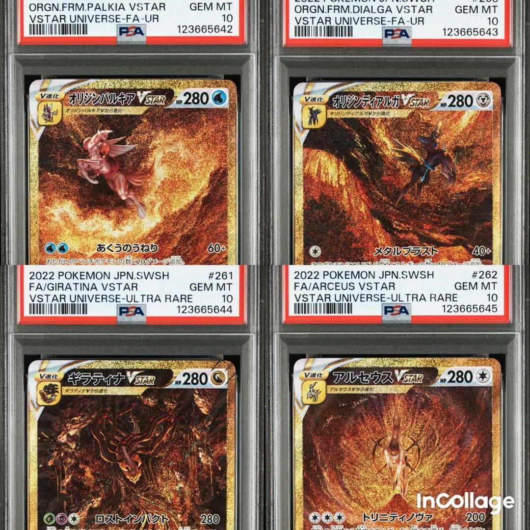 PSA10 連番】四神 UR ディアルガ パルキア ギラティナ アルセウス