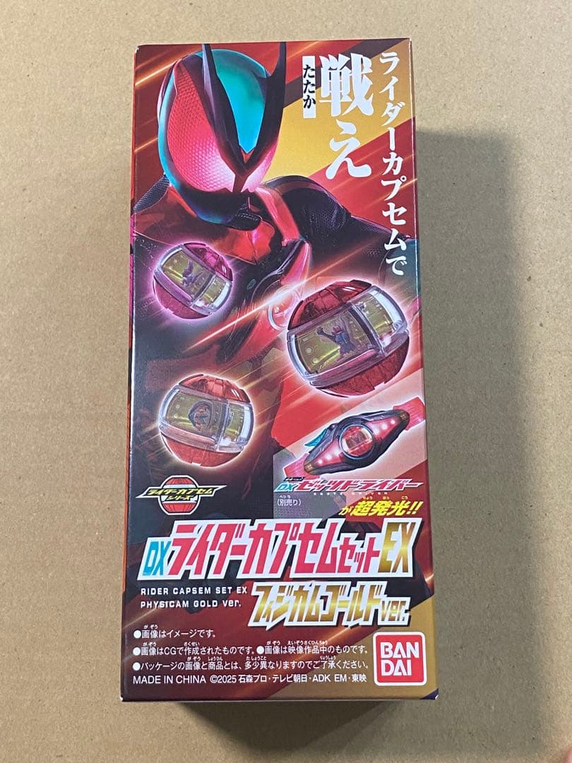 日本未入荷 DXライダーカプセムセットEX フィジカムゴールドver 3個