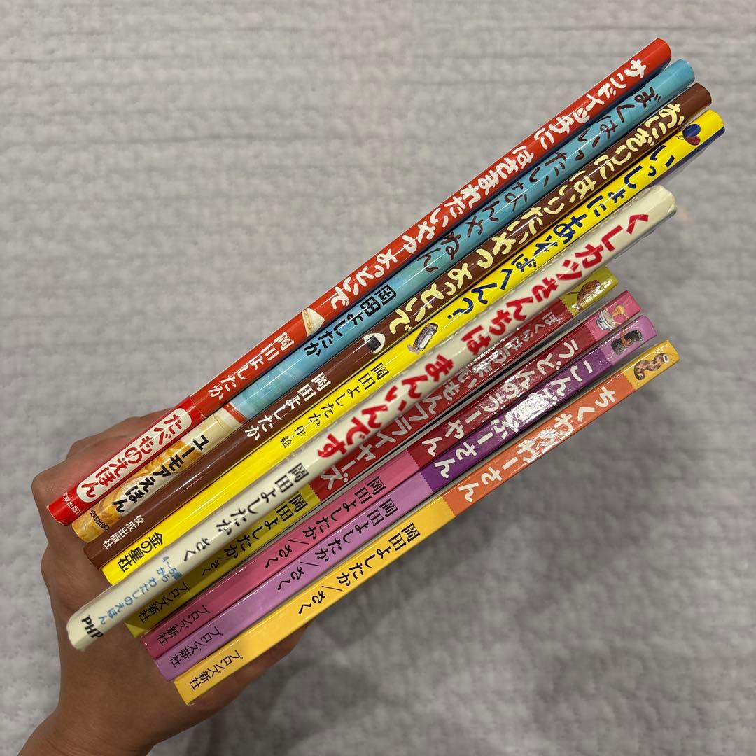 岡田よしたか 絵本 9冊 まとめ売り - メルカリ