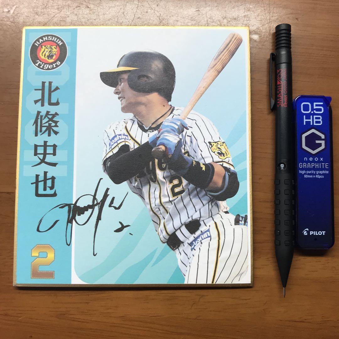 北條史也(阪神タイガース)サイン入り色紙 - メルカリ