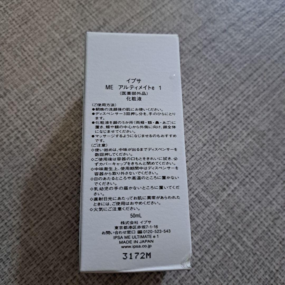 イプサ ME アルティメイト e1 50mL