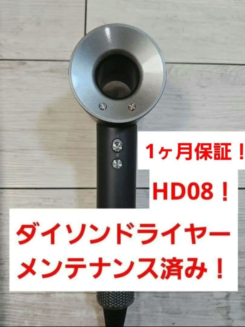 年始限定価格保証付き　ダイソン　メンテナンス済み　dyson hd08　ブラック ケーブル対策品 保証付 ダイソン メンテナンス済 dyson hd08 ブラック