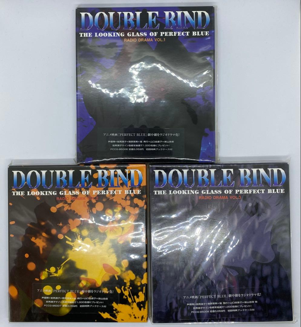 パーフェクト・ブルー DOUBLE BIND ドラマCD 3枚セット レトロ