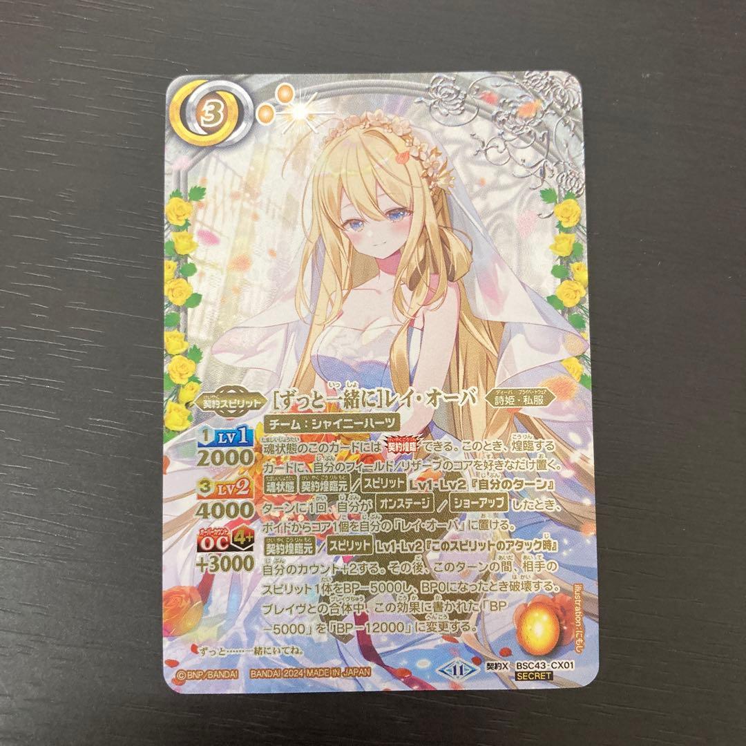 バトルスピリッツ ずっと一緒に レイ・オーバ