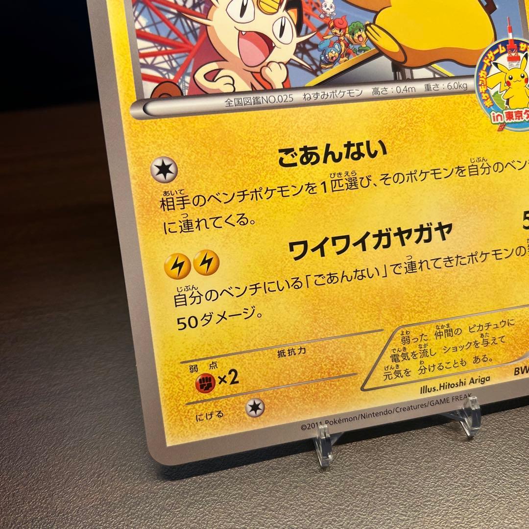 ピカチュウ ジャンボカード サマーカーニバル in 東京タワー プロモ BW