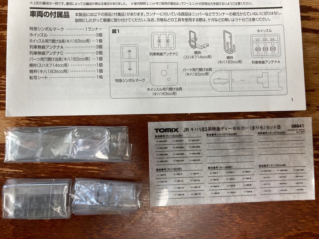 あかつき@挨拶は省略。『プロフに記載有』様専用】TOMIX キハ183系特急